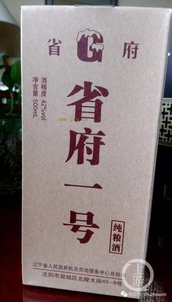 80元的省府特供酒。