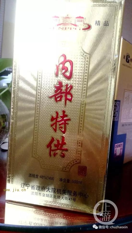 50元的省府特供酒。