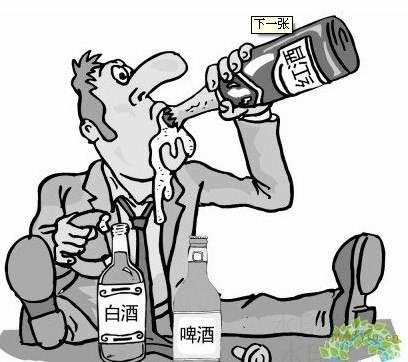 酒不能喝什么一块喝？喝酒有哪些禁忌