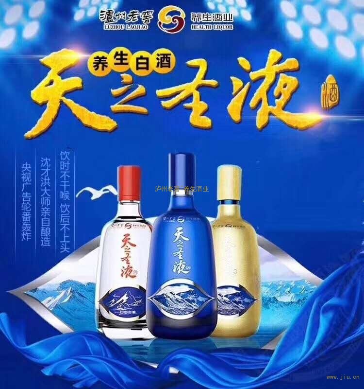 泸州老窖健康白酒