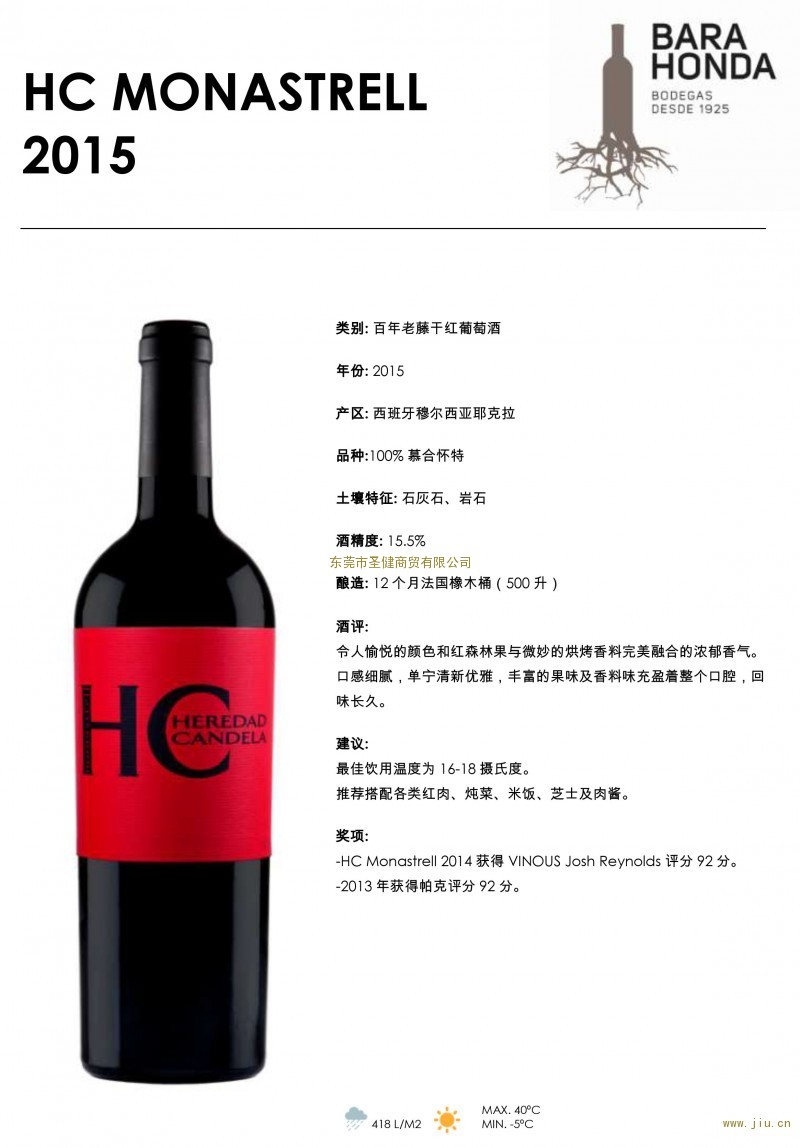 HC MONASTRELL 百年老藤干红葡萄酒​2015