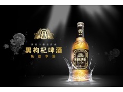 【皖商酒业】黑枸杞啤酒面向全国招募城市合伙人图2