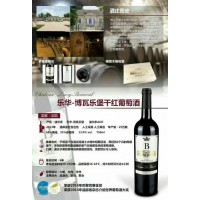 乐华-博瓦乐堡干红葡萄酒