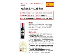 中山市红酒官网招商玛鹿酒庄红葡萄酒图1