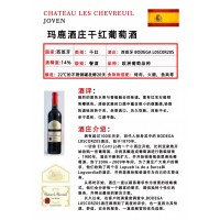 中山市红酒官网招商玛鹿酒庄红葡萄酒
