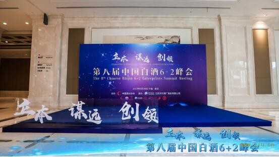八家领袖酒企齐聚金陵,洋河王耀把脉行业提出“五新”