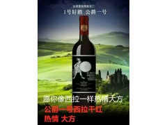 公爵一号红葡萄酒图2