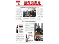 100家国际精品酒庄面向全国招商图1