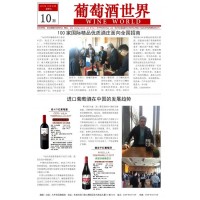 100家国际精品酒庄面向全国招商