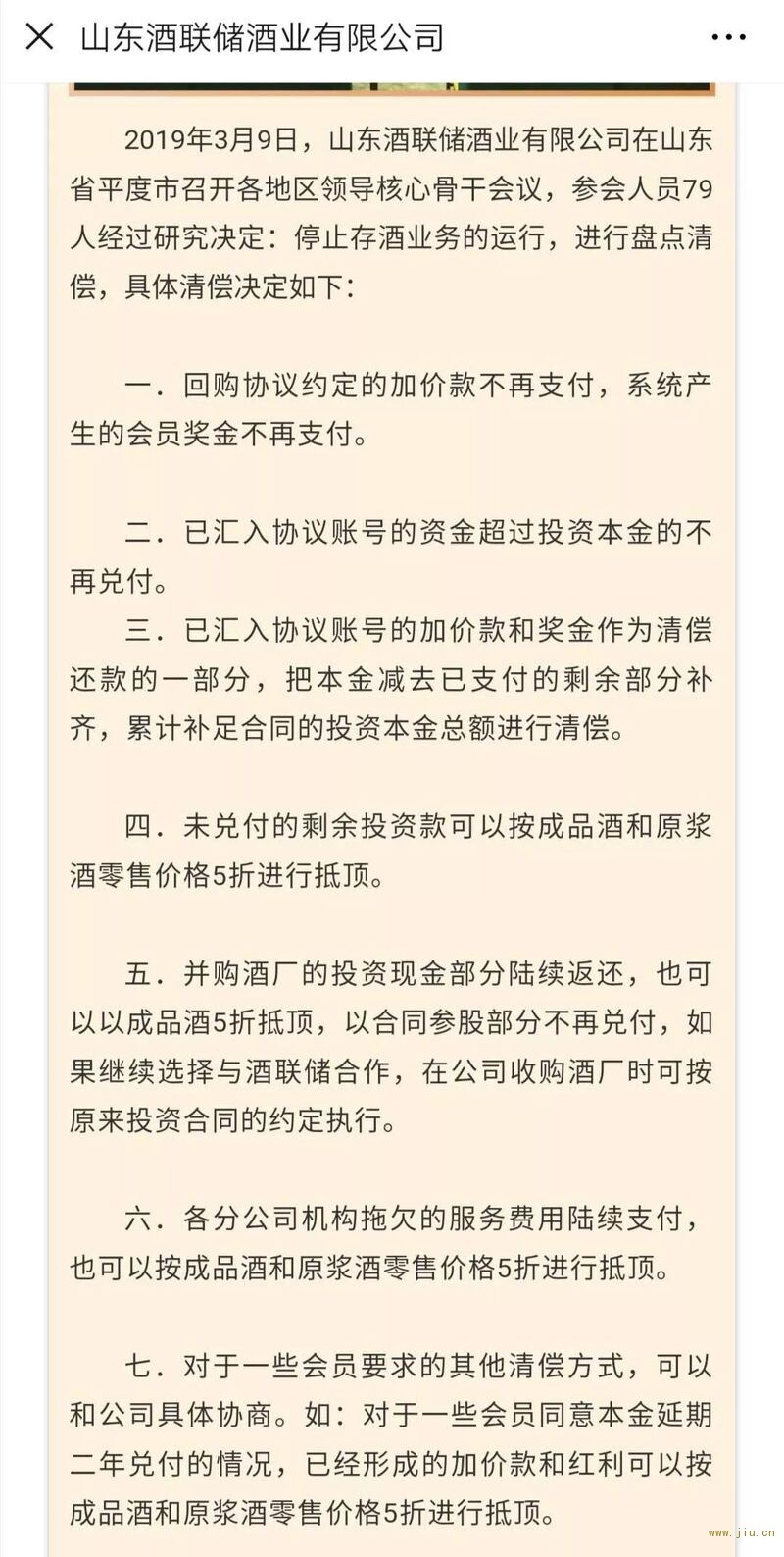 “原浆酒亿元大骗局”：山东酒联储涉嫌非法吸收公众存款被起诉