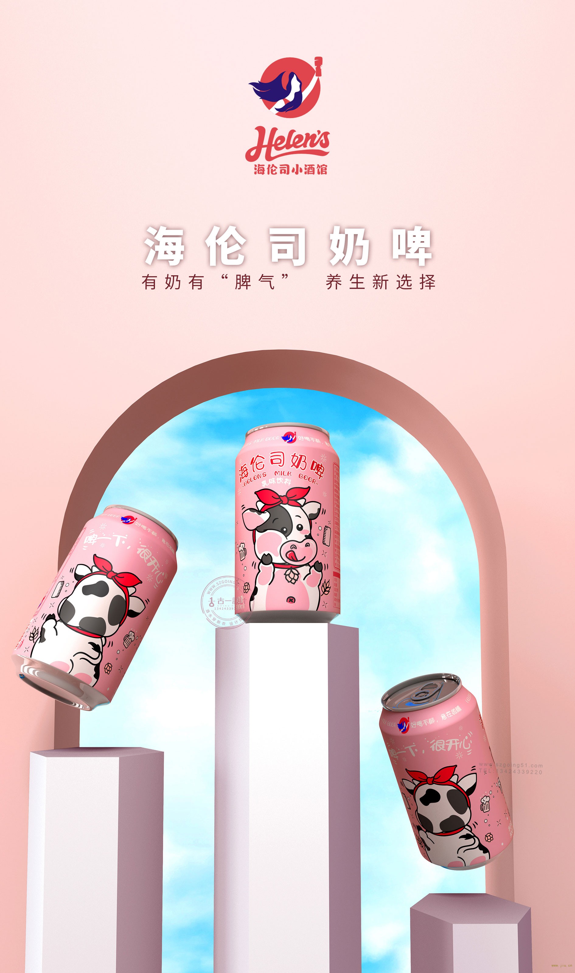 奶啤包装设计 海伦司奶啤标签设计 古一设计