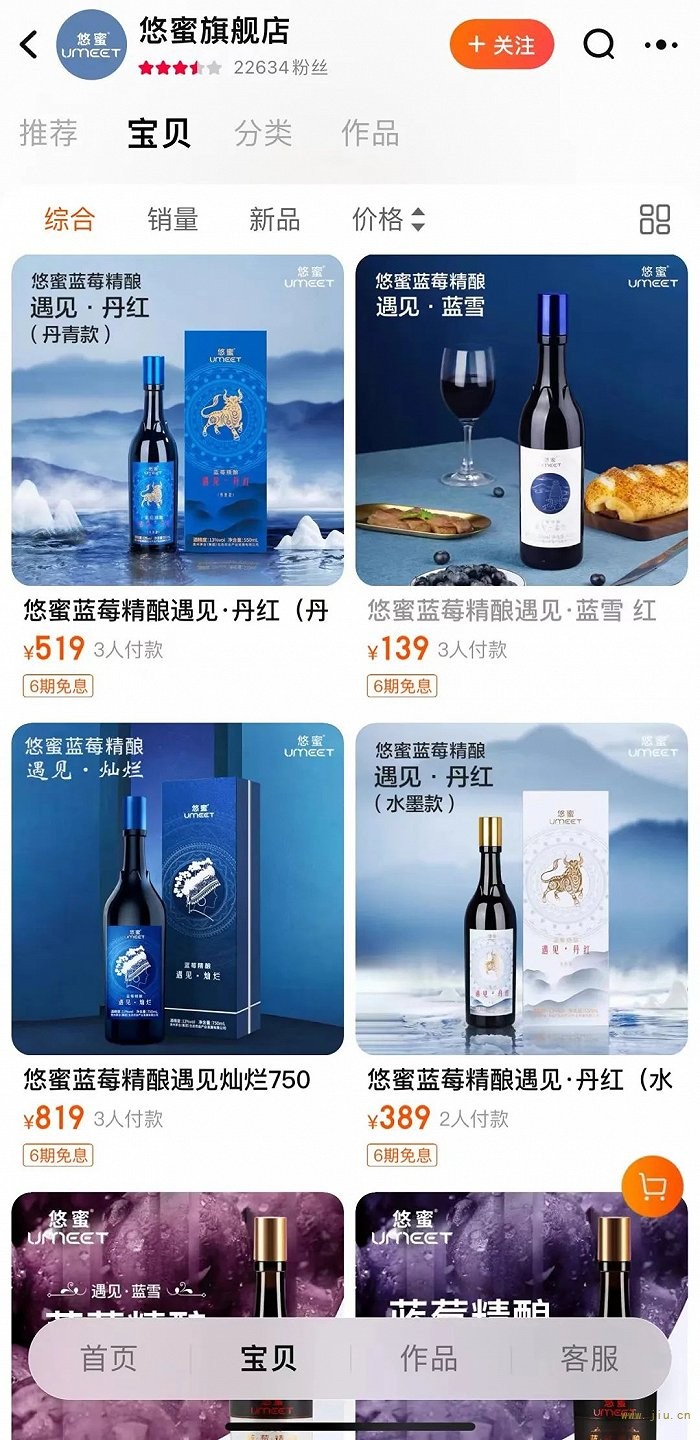 来源：悠蜜淘宝页面截图