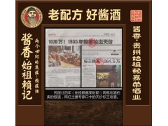 始祖赖记赖蕴酒 赖嘉荣赖氏酱酒批发招商图2