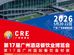 2026广州餐博会